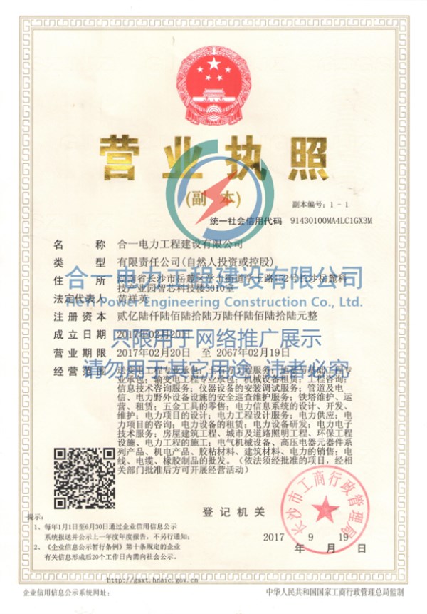 合一电力营业执照.jpg
